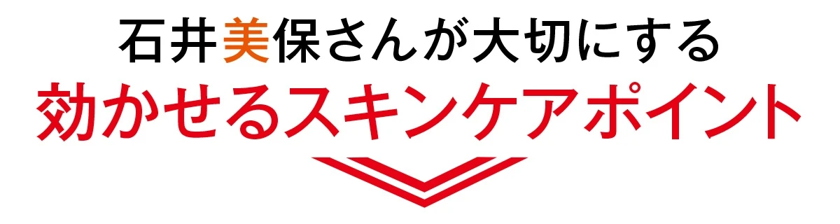 教えて石井美保さん
Obagiが私たちに必要なワケ_2
