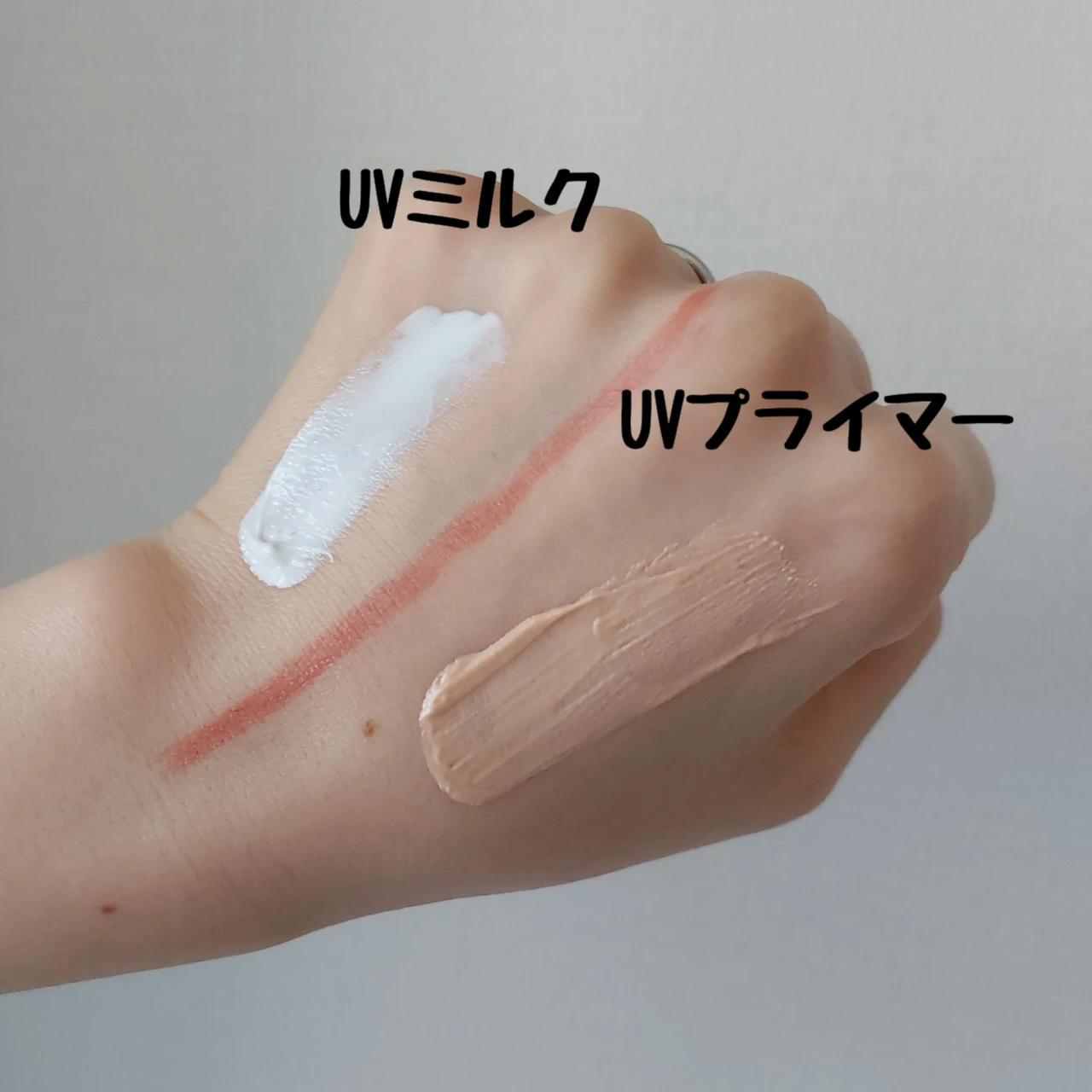 UVミルク UVプライマー 比較スウォッチ
