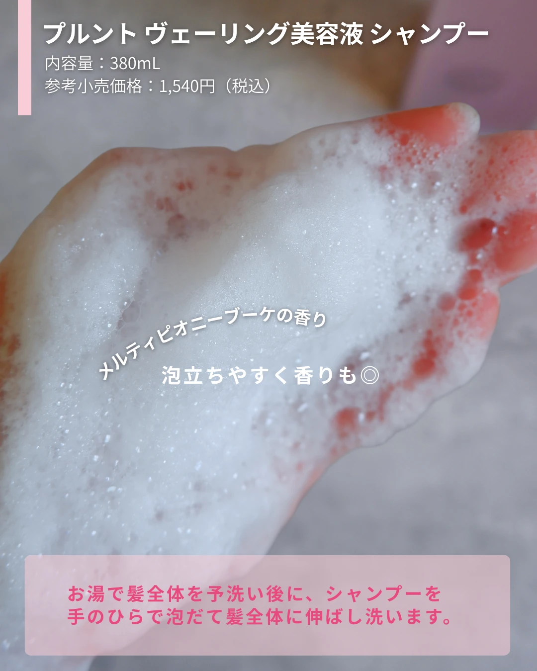 プルント ヴェーリング美容液シャンプー商品画像