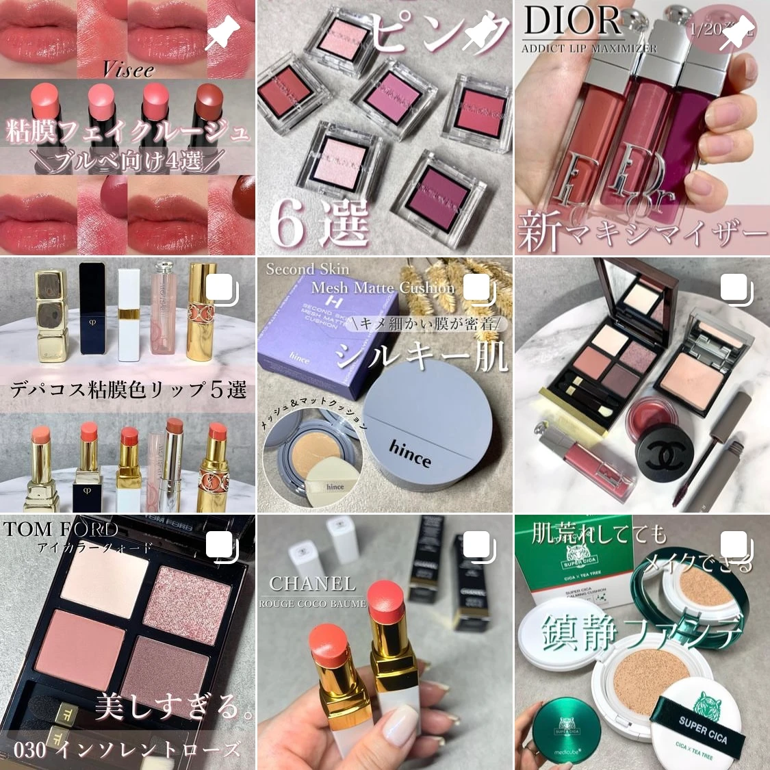 インスタ Instagram コスメ垢 コスメアカウント 美容垢