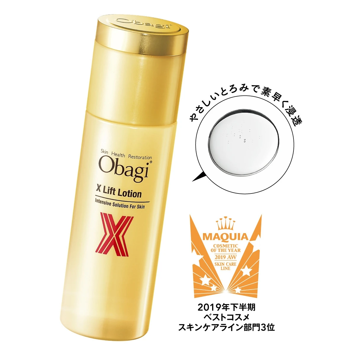 全方位アプローチするハイパフォーマンス化粧水 オバジX リフトローションならゆるぎないハリ感へ導く!_3