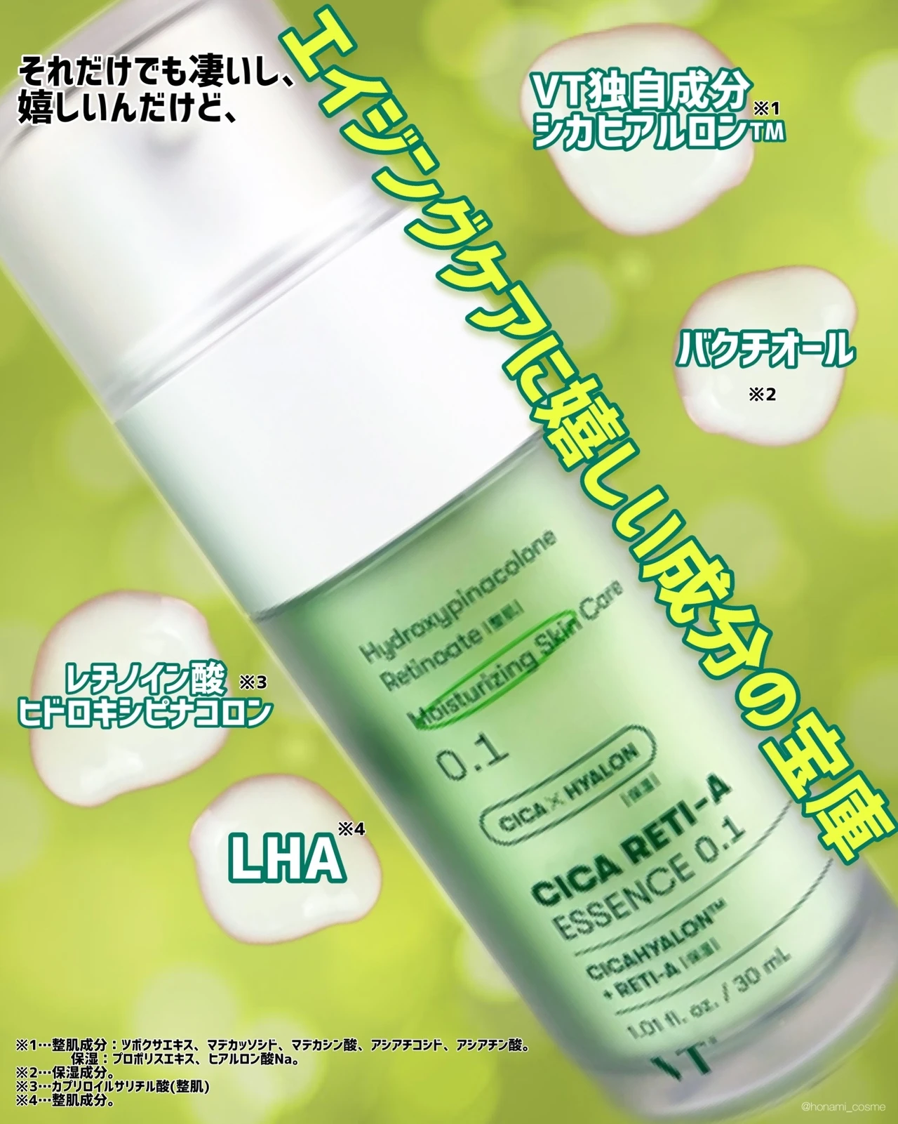 【次世代シカレチノール】2週間で即実感！？肌荒れ×たまご肌のWケア！VT cosmetics(ブイティーコスメティックス)人気の新作！シカレチＡ エッセンス0.1 🐅🍃【エイジングケア】_4