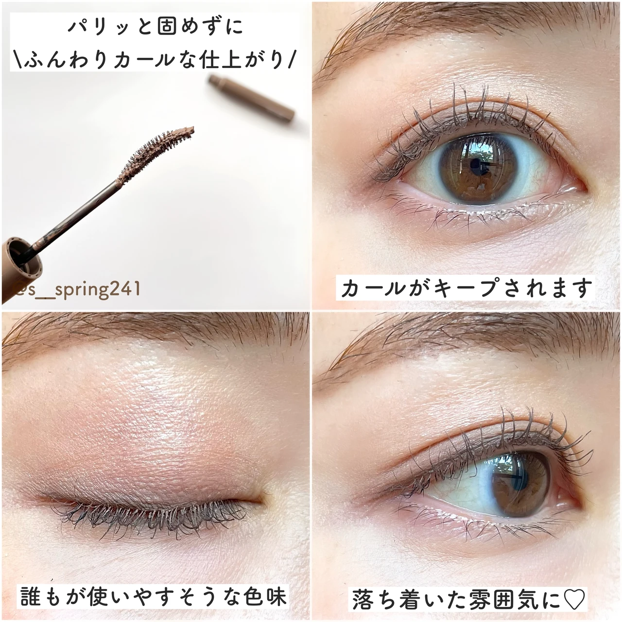 ディーアップのマスカラから新色【マロングレージュ】が登場!_4