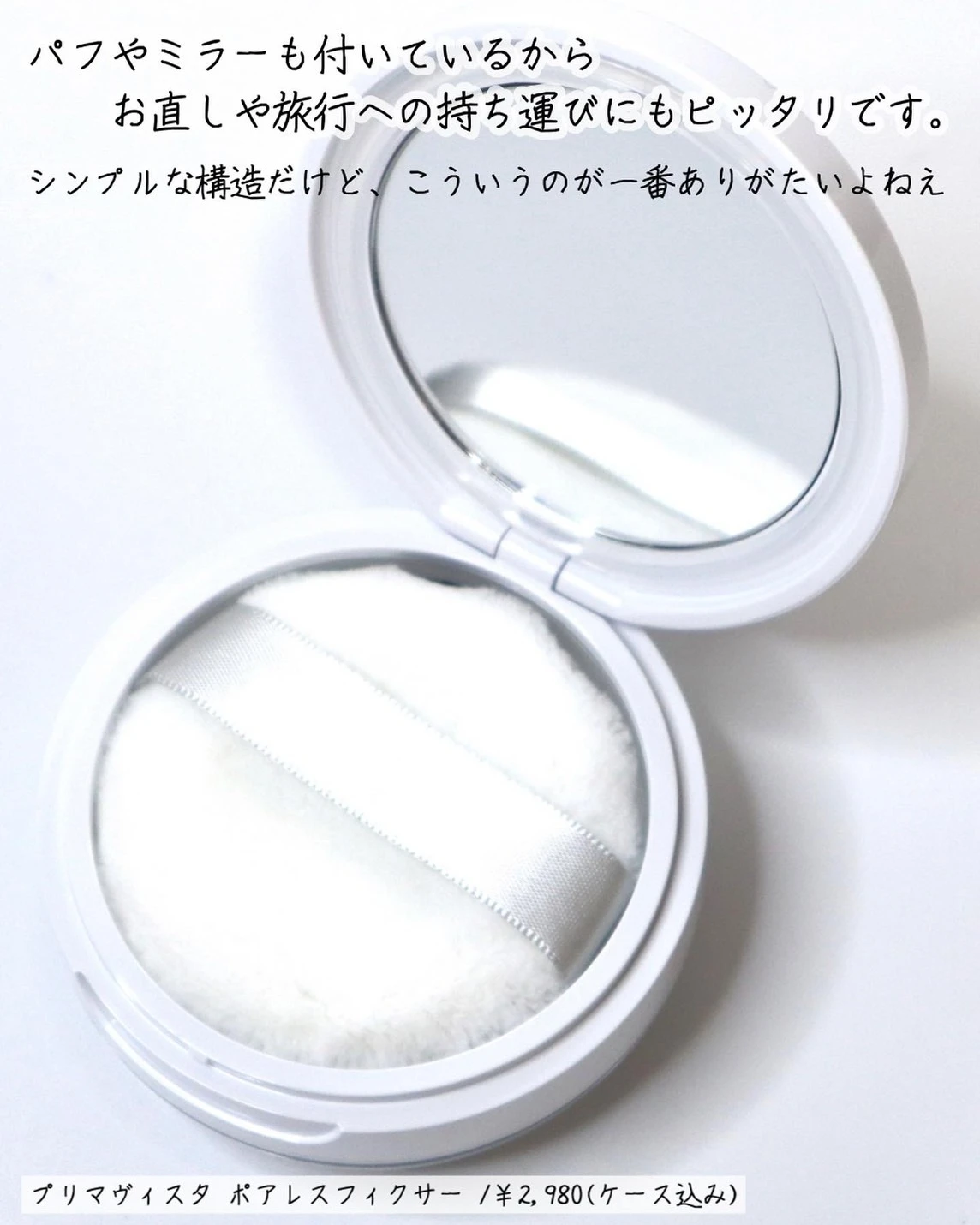 プリマヴィスタ ポアレスフィクサー メイク持ち