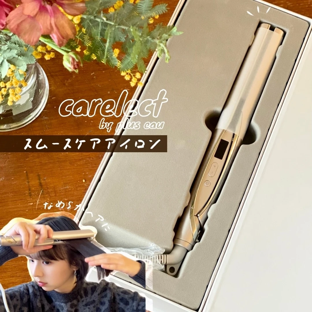 ケアレクト by プリュスオーのスムースケアアイロン　レビュー