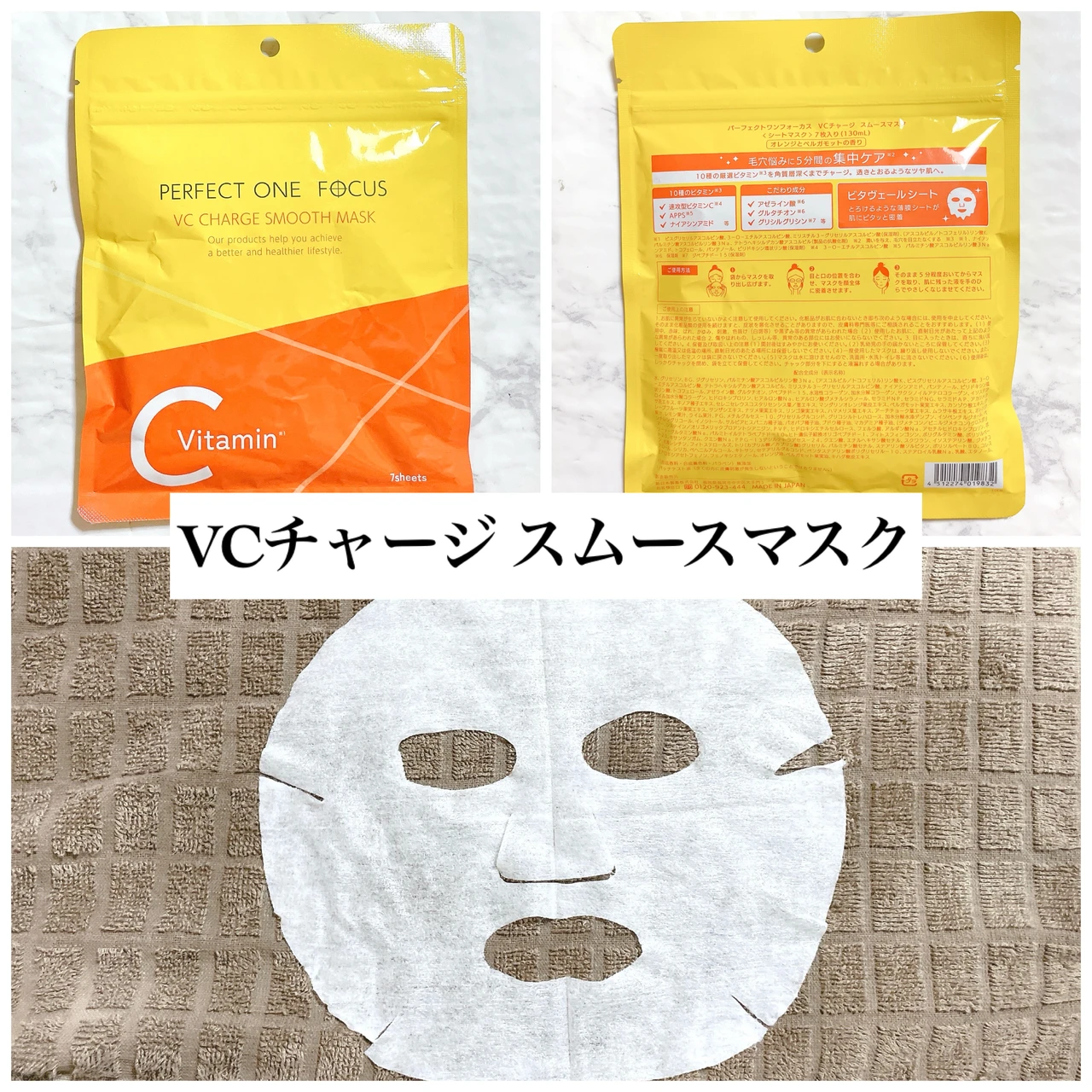 時短毛穴ケア！パーフェクトワン フォーカス《VCチャージ スムースマスク》_2