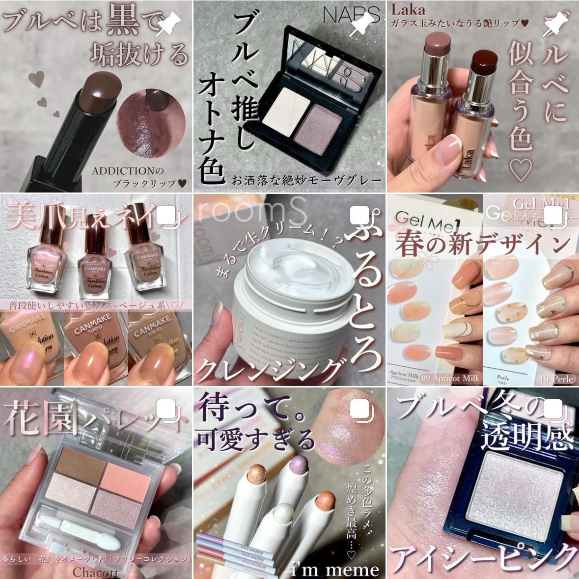 インスタグラム コスメ垢 美容垢 ブルベコスメ