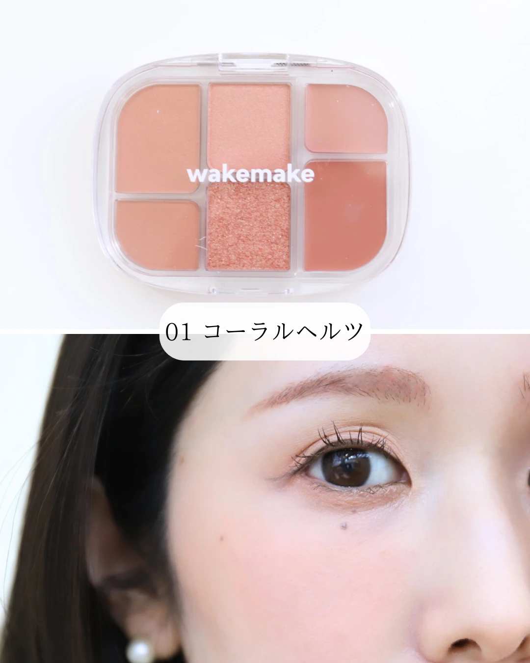 WAKE MAKE ソフトシアーマルチパレット イエベ ブルベ