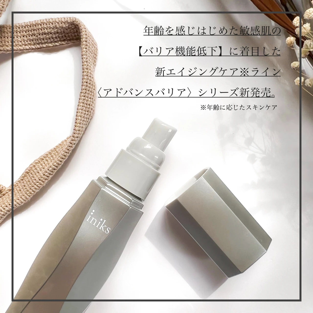 年齢を感じ始めた敏感肌のための美容液