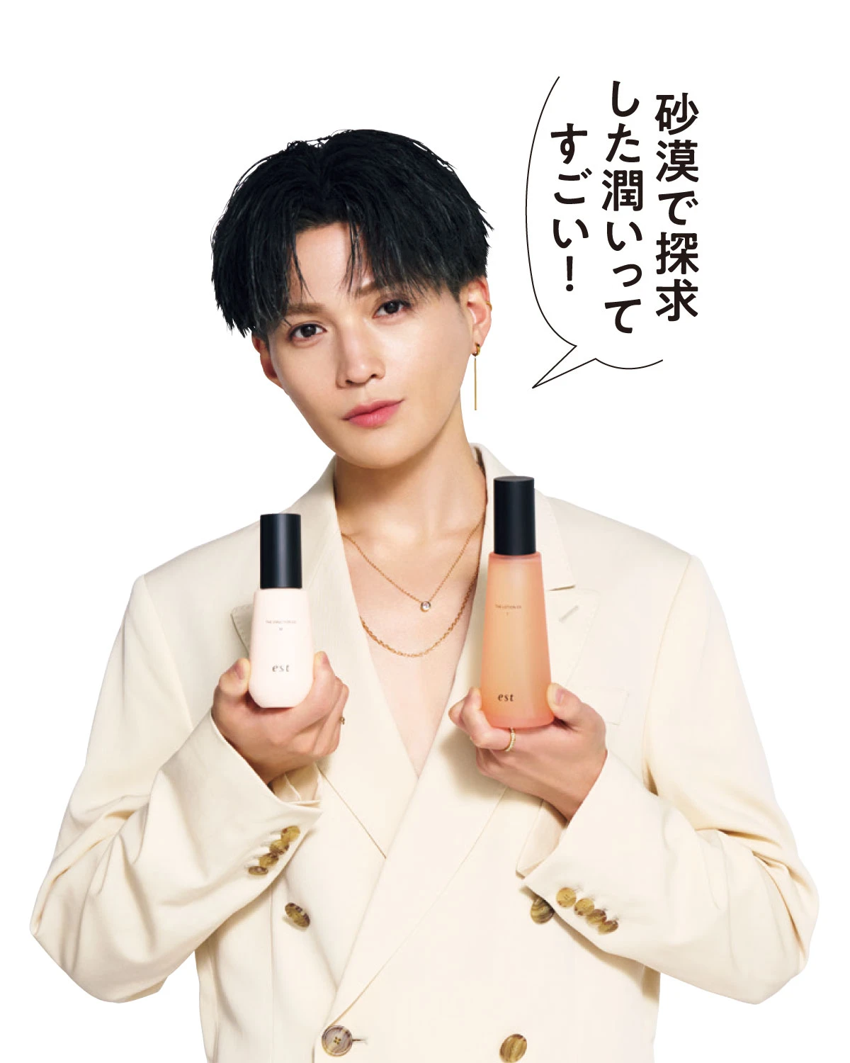 est 八木勇征 エスト ザ ローション EX エスト ザ エマルジョン EX