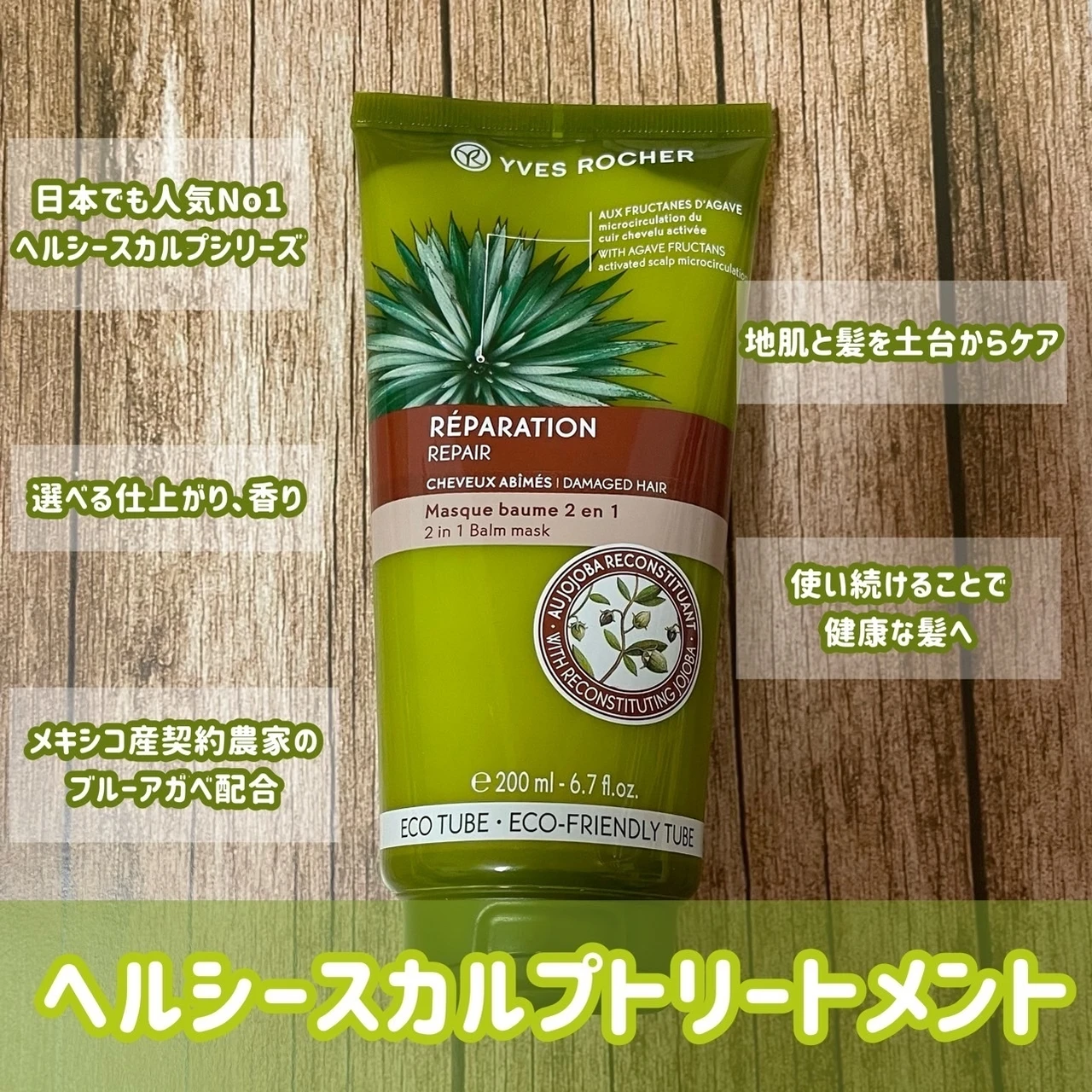 【ビネガーでヘアケア!?】フランス発🇫🇷ボタニカルビューティーブランド🌿〜イヴロシェのリンシングビネガーシリーズ〜_2