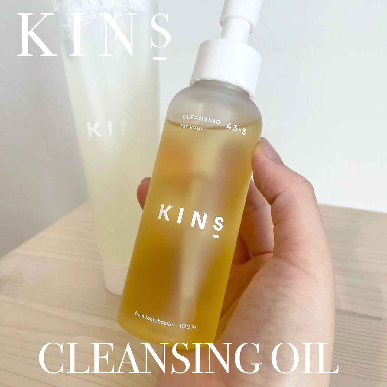 話題のブランド】KINS(キンズ)のクレンジングオイル、使ったことある