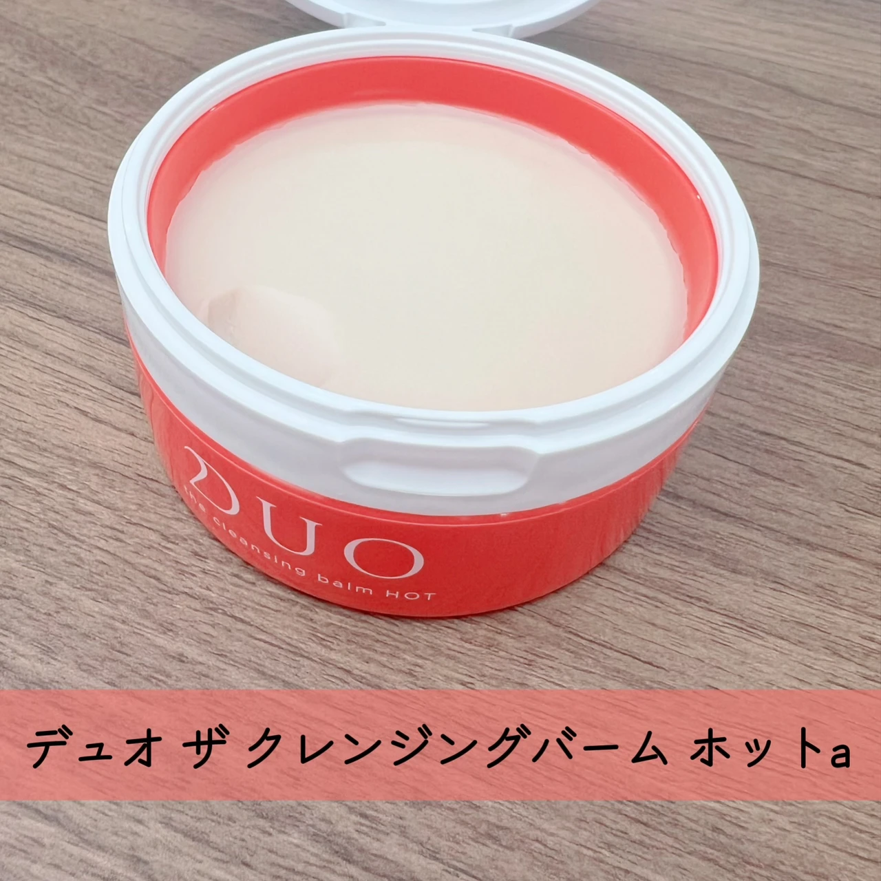 デュオ ザ クレンジングバーム ホットa