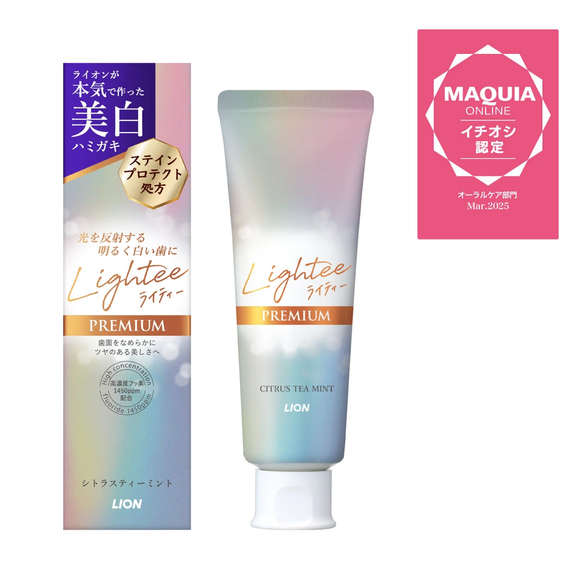 ライオンが本気で考えた歯磨き粉「Lighteeハミガキ PREMIUM」がイチオシ認定を獲得