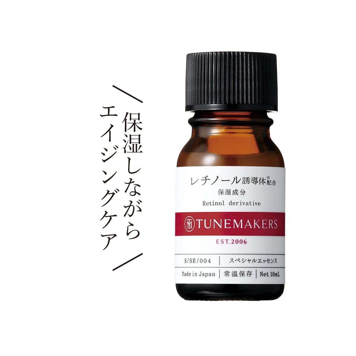いま必要な成分を肌に届ける!チューンメーカーズの原液で私にぴったりのケアを始めよう_4
