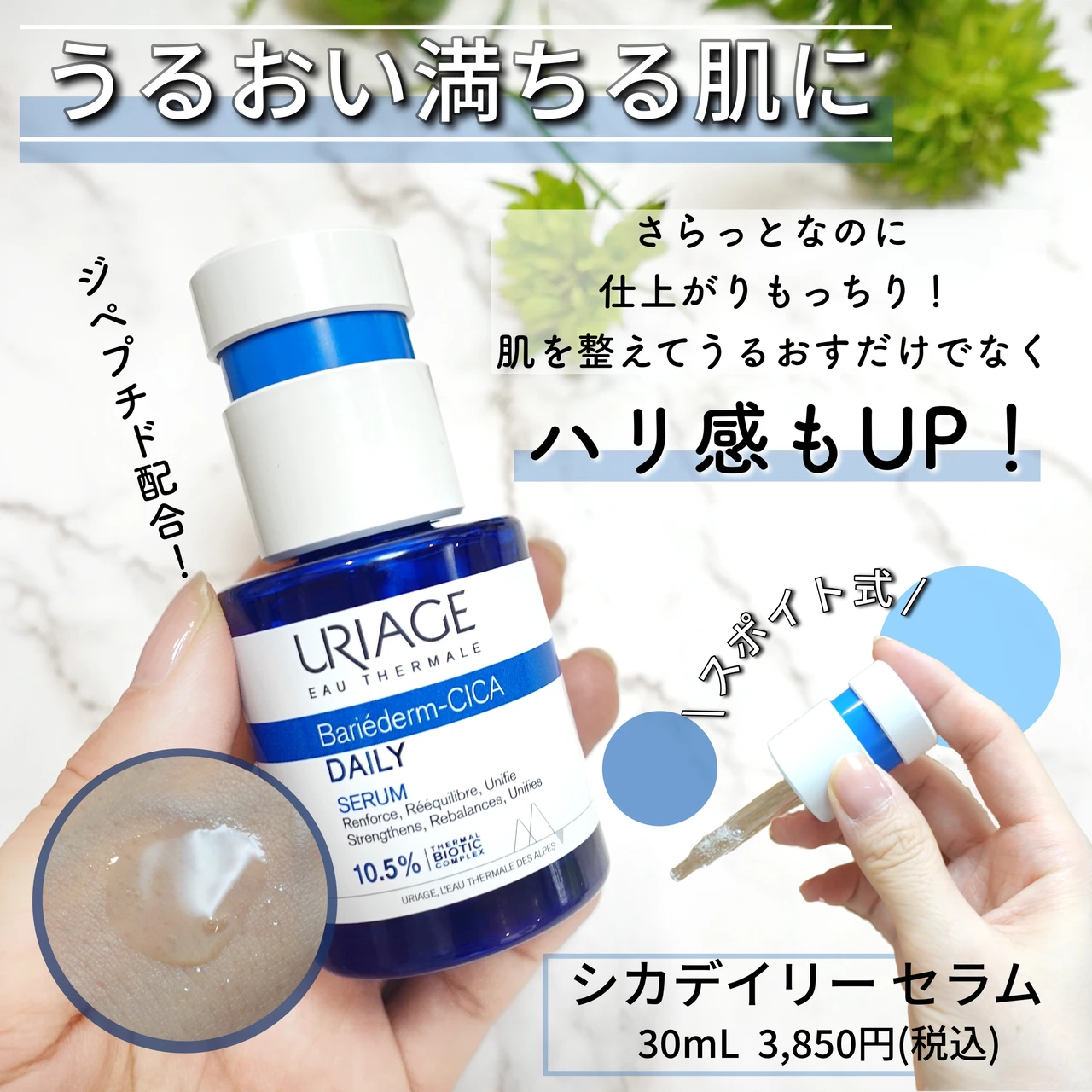 ユリアージュ CICA シカデイリー セラム ジェルクリーム