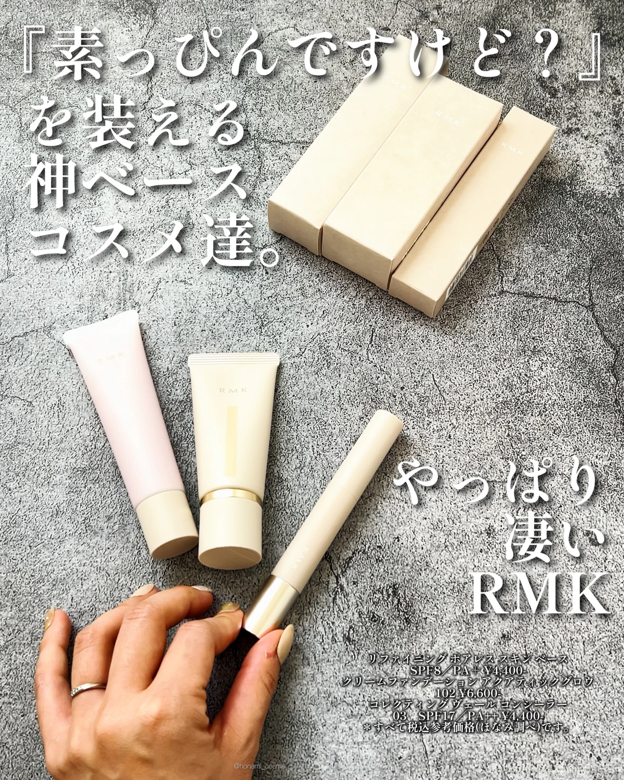 RMK アールエムケー リファイニングポアレススキンベース クリームファンデーショアクアティックグロウ コレクティングヴェールコンシーラー デパコス ベースメイク 毛穴レス