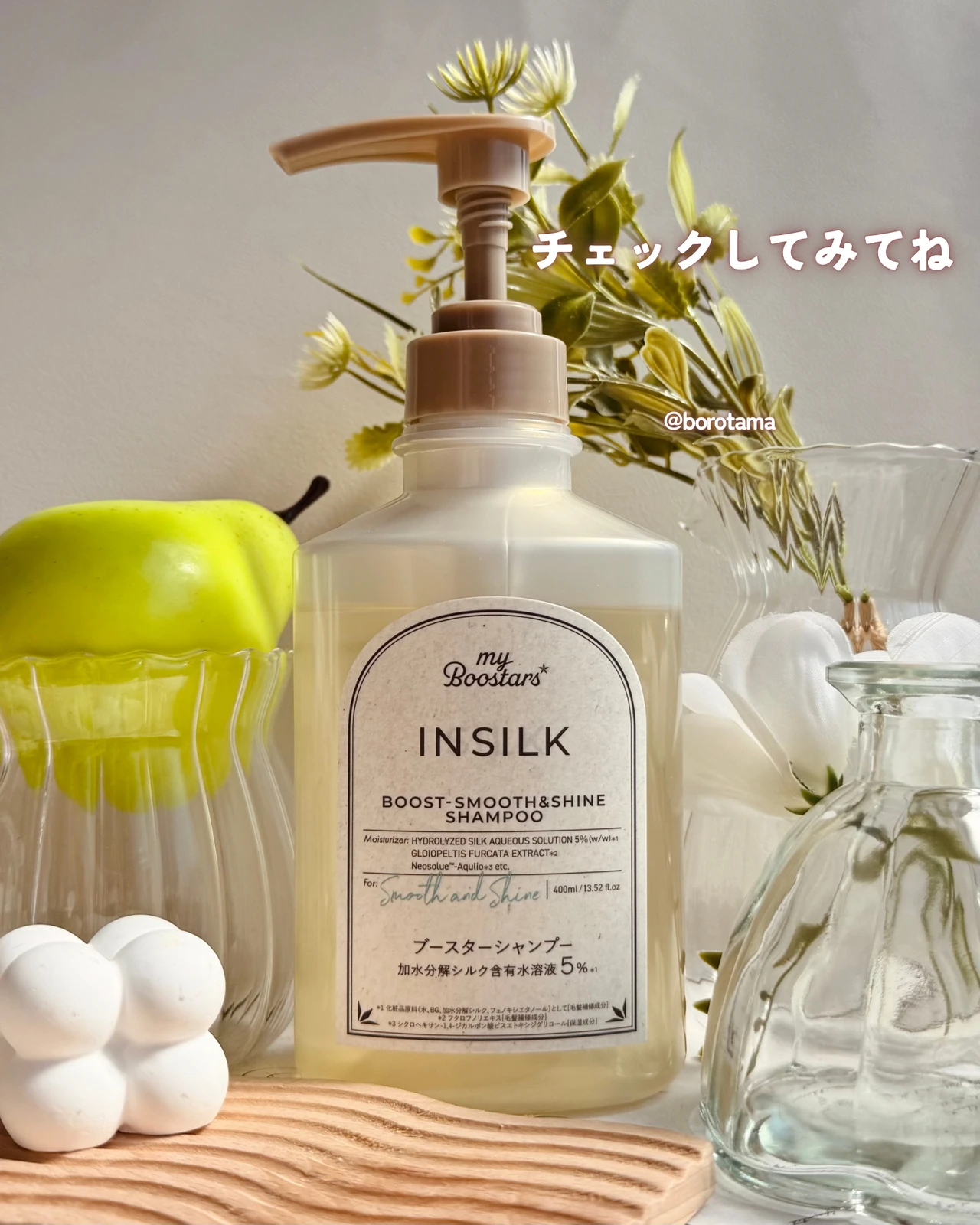 マイブースターズ インシルク ブースターシャンプー