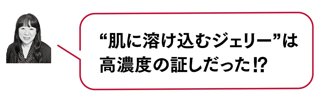 美容ジャーナリスト 吉田昌佐美 ぷるぷるジェリーがすっとなじむ