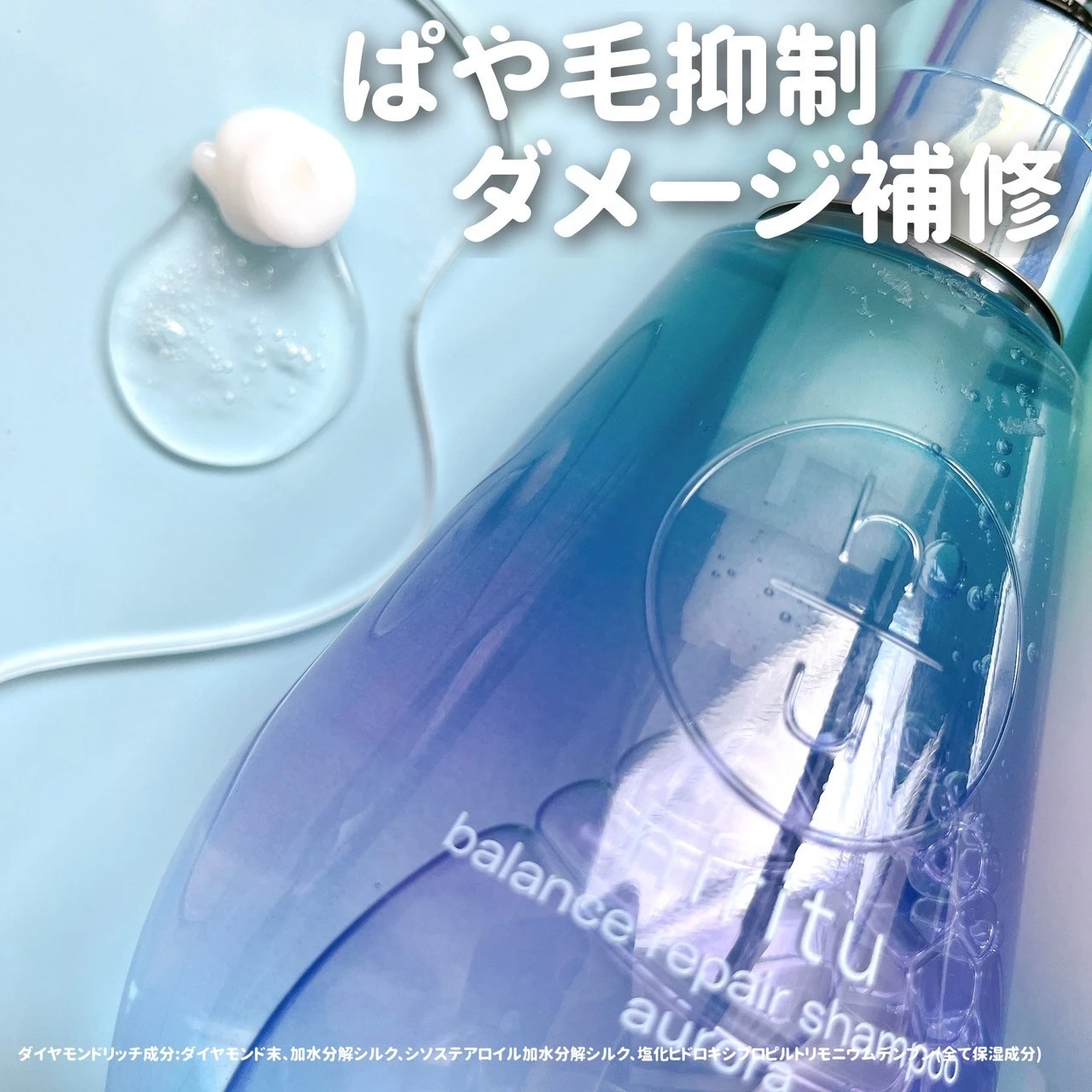 髪の「見た目」を整えるツヤ髪シャンプー_2