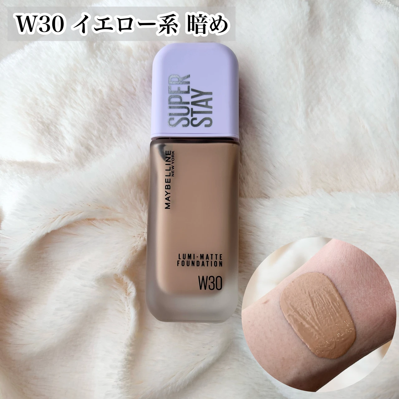 メイベリン SPステイ ルミマット リキッド ファンデーション