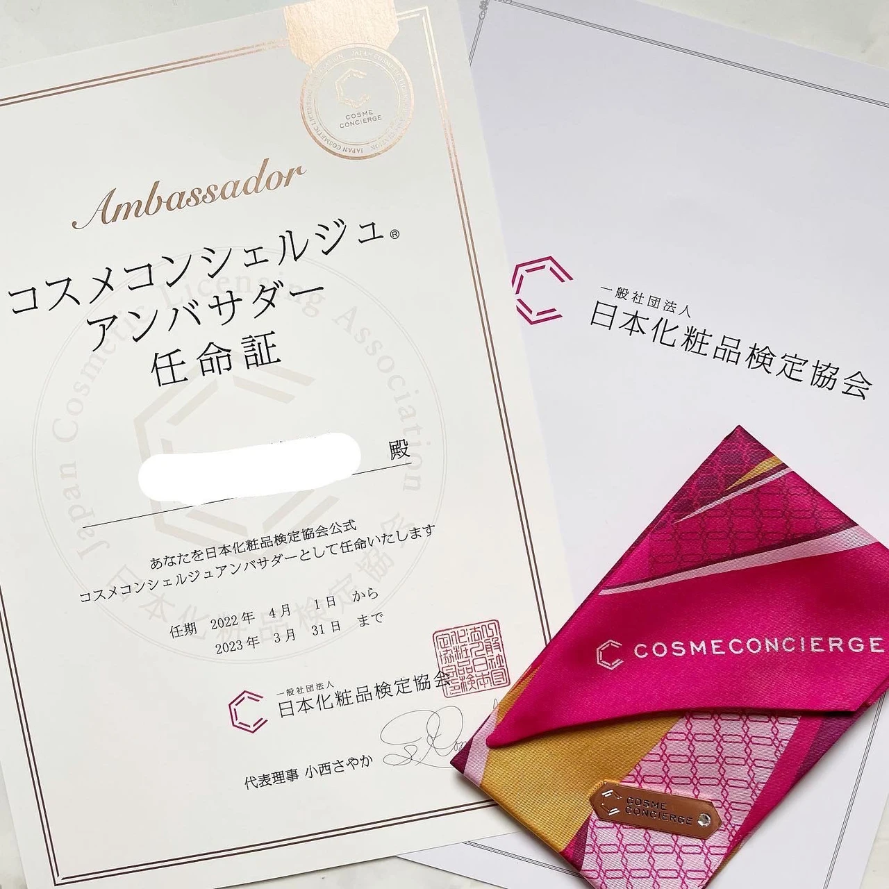 コスメコンシェルジュアンバサダー