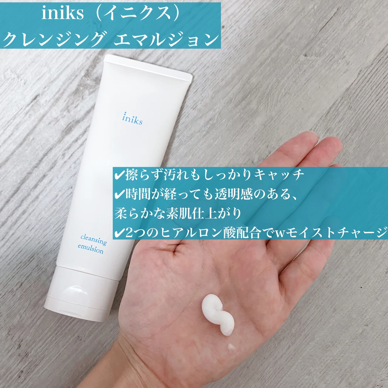 【敏感肌さん発見】イニクス クレンジング エマルジョンで優しいクレンジング始めました。_3