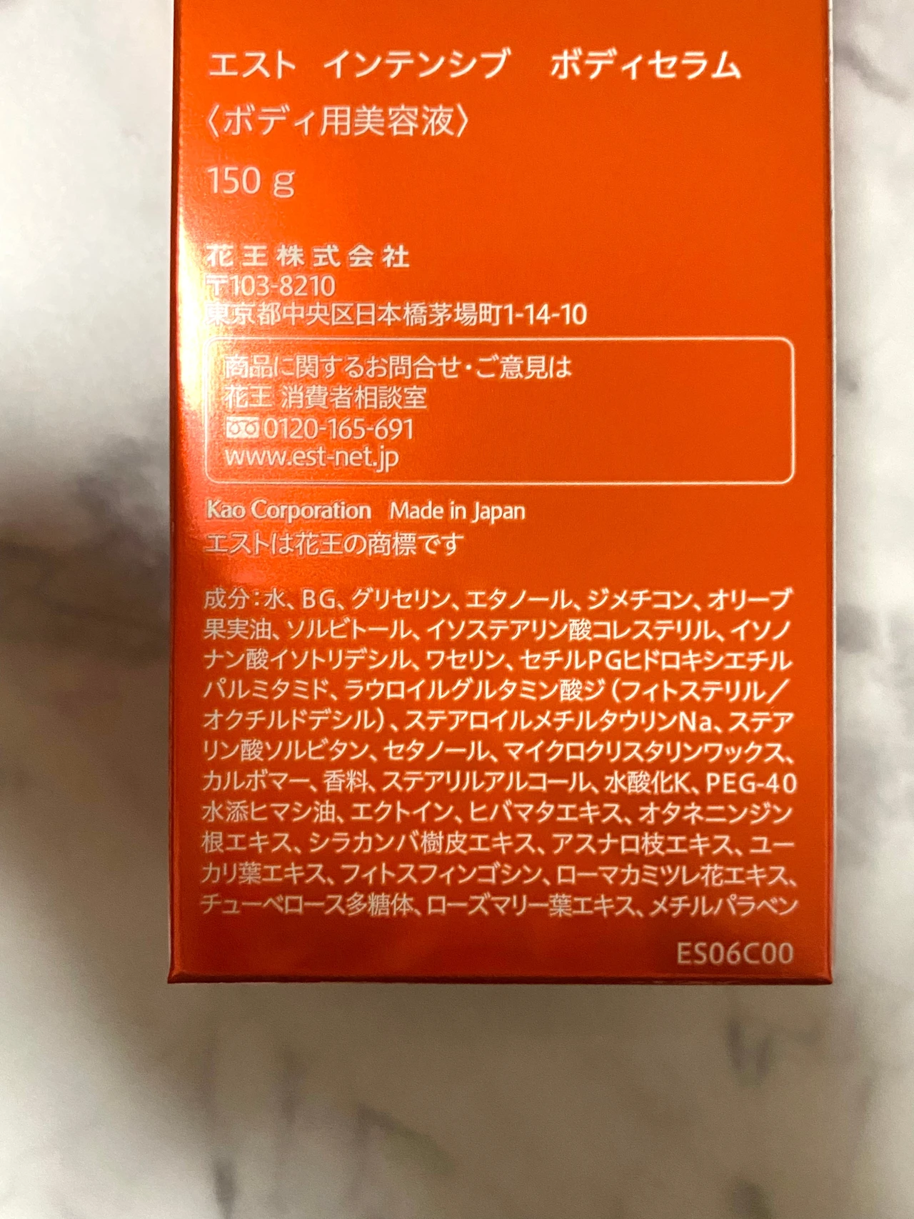 エスト　ボディケア　ボディ美容液　インテンシブボディセラム　保湿