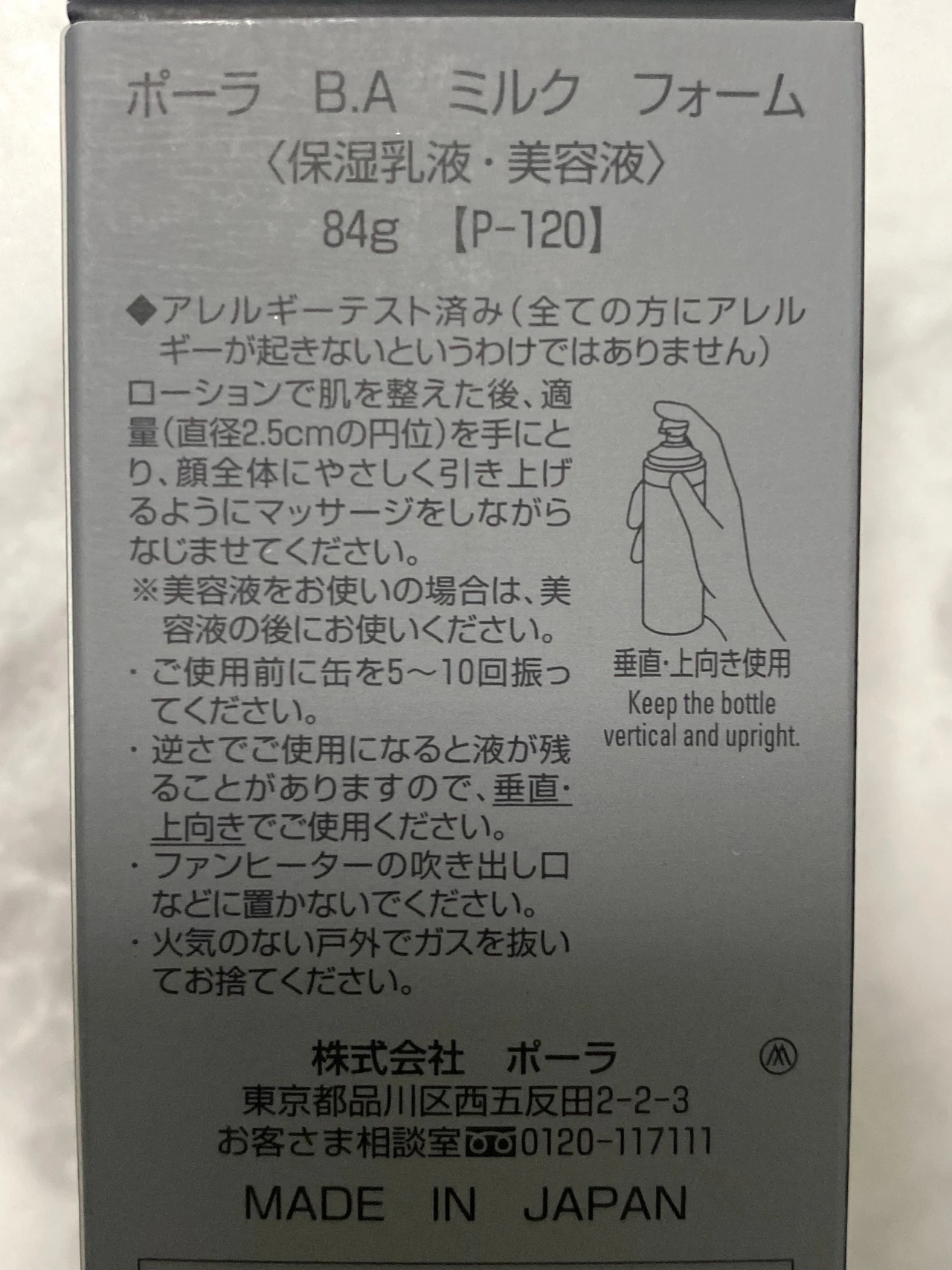 POLA ポーラ　乳液　化粧水　ローションイマース　ミルクフォーム