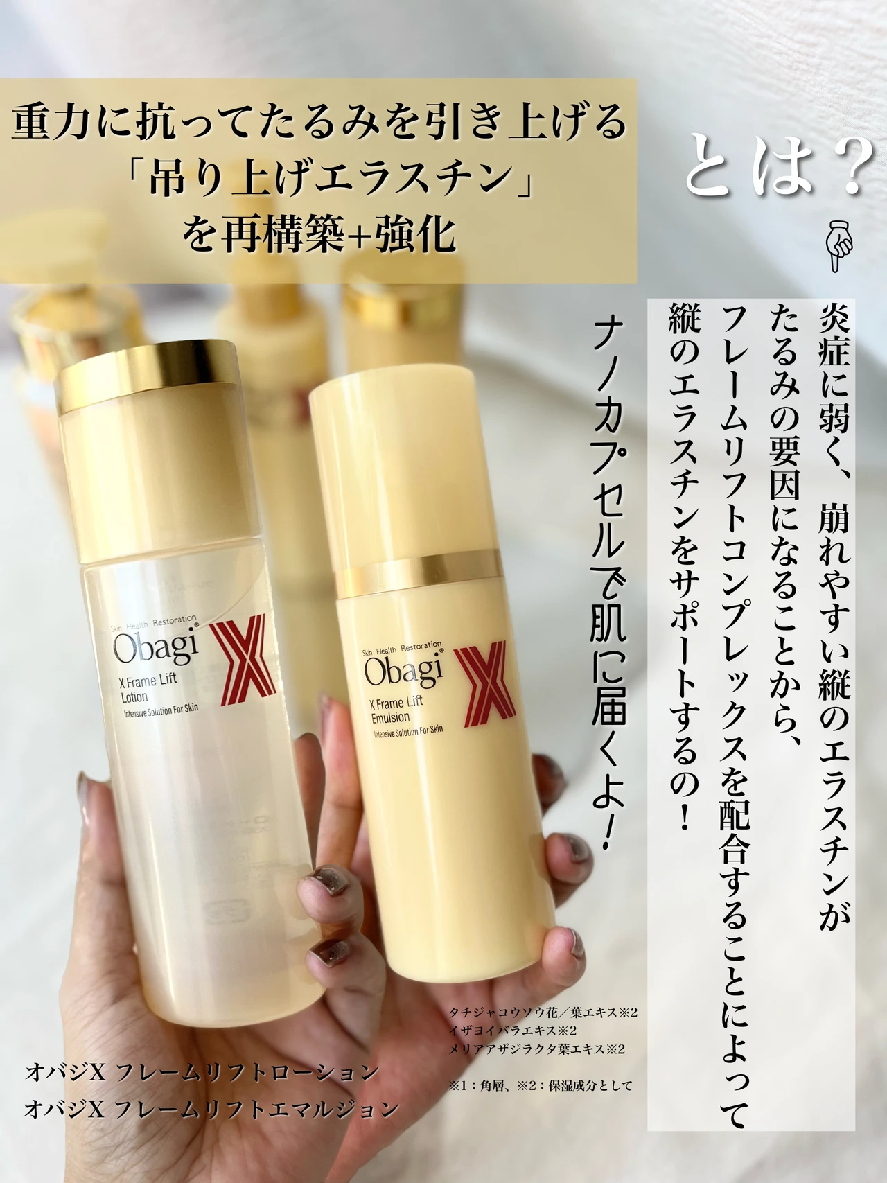 【オバジの本気ハリケアが凄い！“抗力”を味方にゆるがないハリを！】オバジの新商品オバジX４アイテム紹介！_3