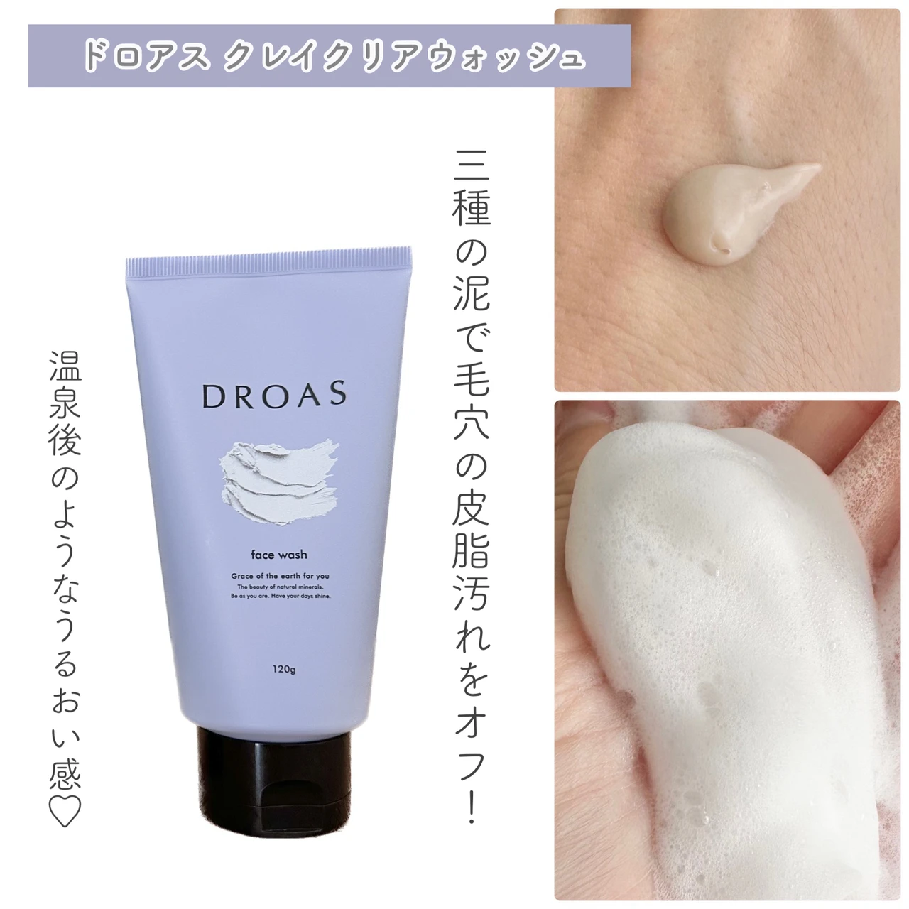 毛穴汚れもしっかりオフ!「ドロアス」のクレイクレンジングジェル&クレイクリアウォッシュ_3