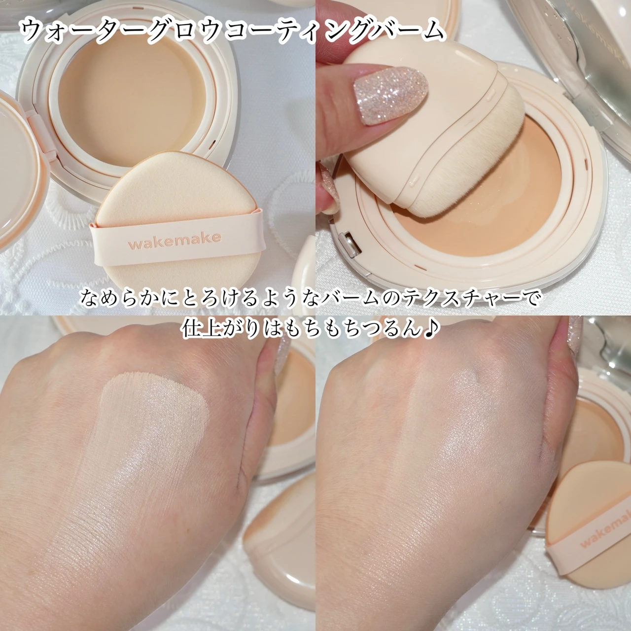 wakemake WAKEMAKE ウェイクメイク ウォーターグロウコーティング
