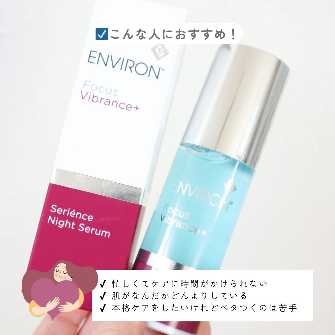 頑張る毎日の肌に！【エンビロン セリエンスナイトセラム】で叶えるしっとりナイトタイム！_4