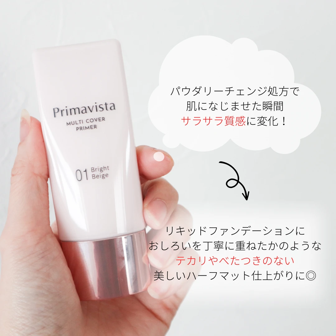 軽いのにハイカバー!これ1本で美肌見えする【プリマヴィスタ】の新作BBが凄かった!_2