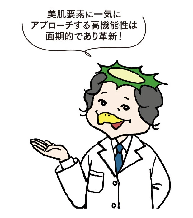 美肌要素に一気にアプローチする高機能性は画期的であり革新!