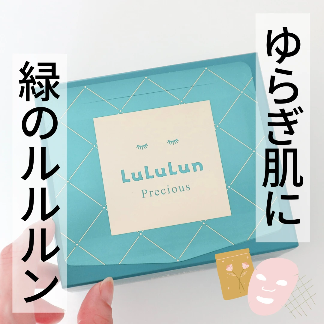 ゆらぎがちな大人肌ももっちりぷるんっ!毎日使える緑の【ルルルン】でじっくりお肌のメンテナンス始めませんか?♡_4