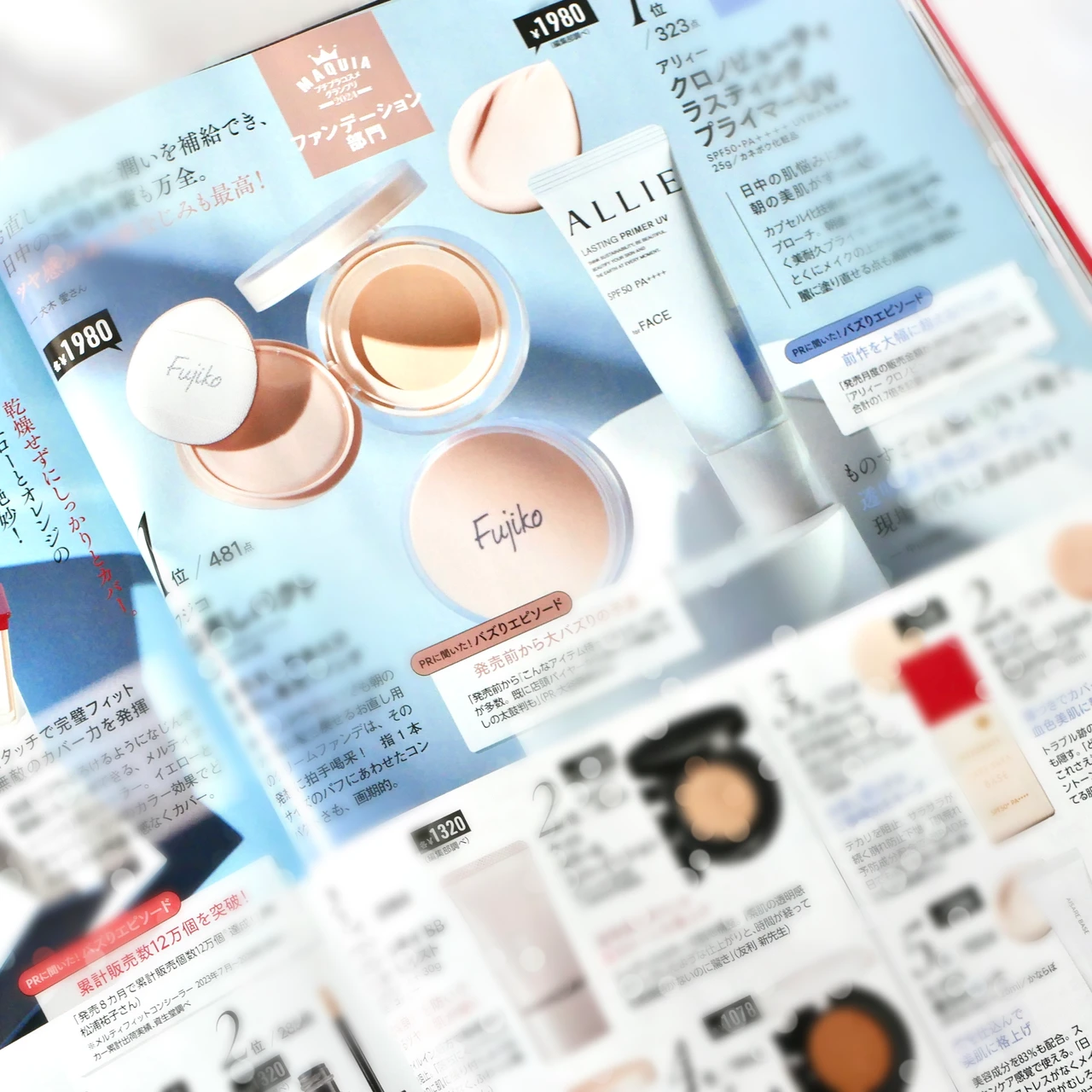 MAQUIA マキア 7月号 プチプラコスメグランプリ