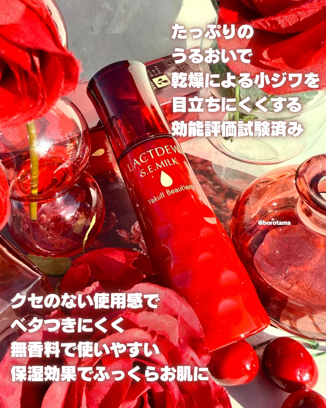 ラクトデュウ S.E.ミルク