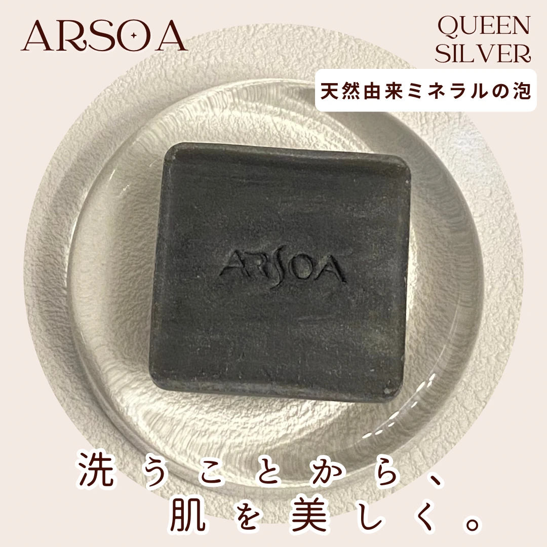 固形石鹸　泡洗顔　ARSOA アルソア　クイーンシルバー ミニチュアサンプル　レビュー