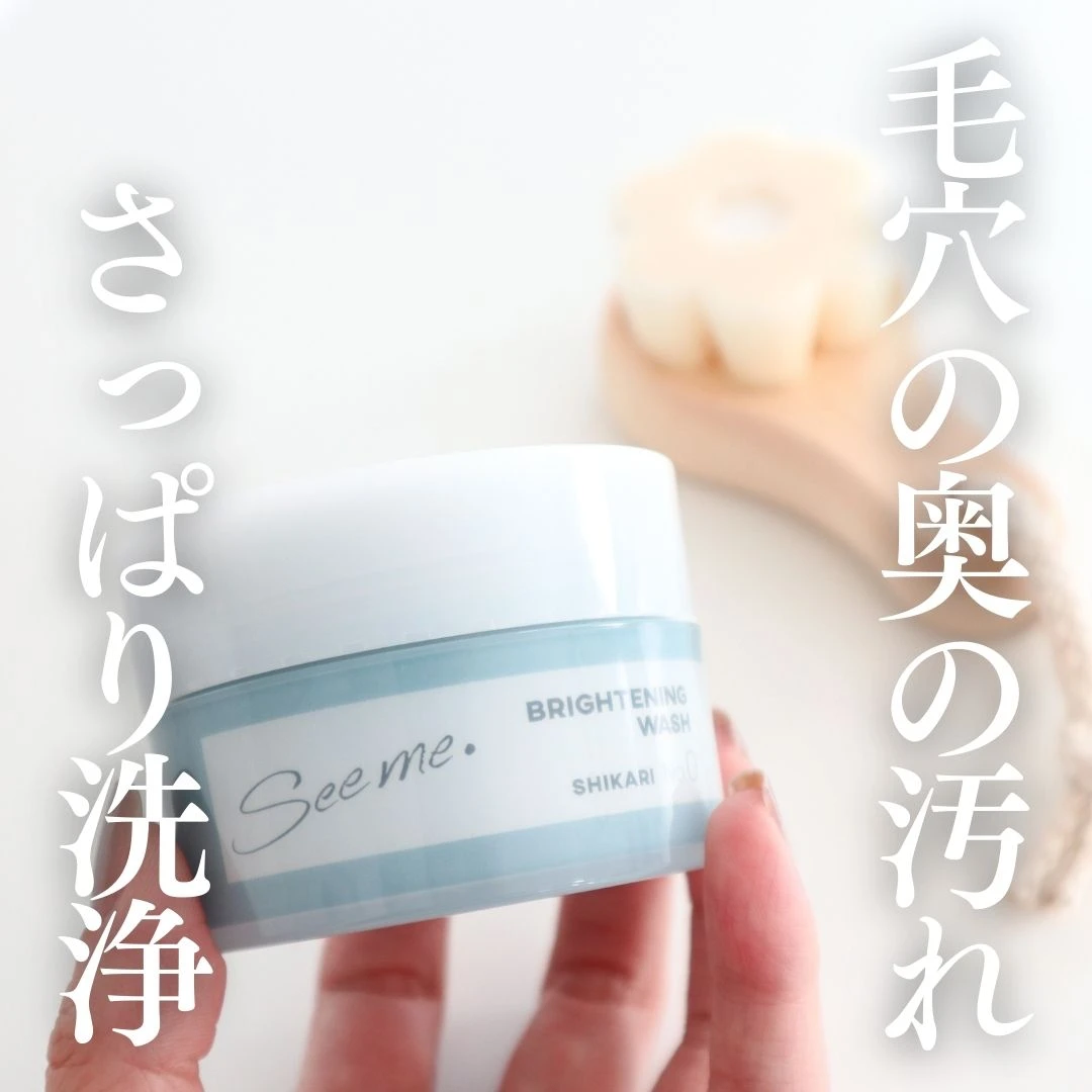 毛穴の奥の汚れまでさっぱり！洗顔なのにパックやメラニンケアまでできる「SHIKARI
BRIGHTENING WASH（ブラシセット）」をご紹介♡
_1