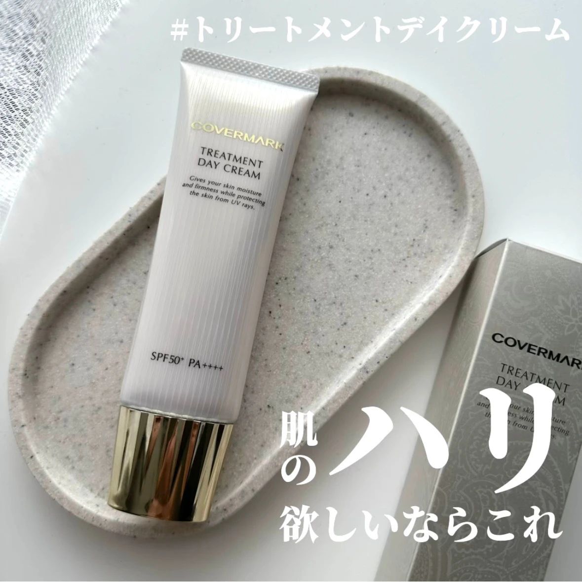 受賞も納得の使用感✨ふっくらハリを実感できる！COVERMARK  トリートメント デイ クリーム♡_1