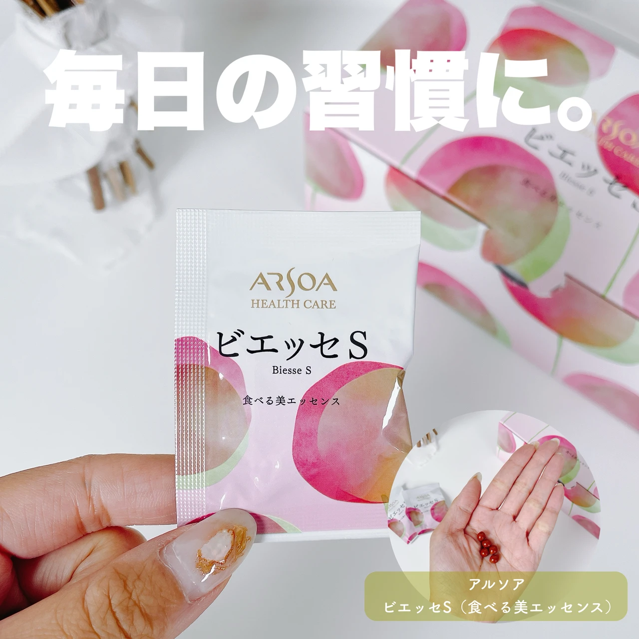 アルソア ビエッセS