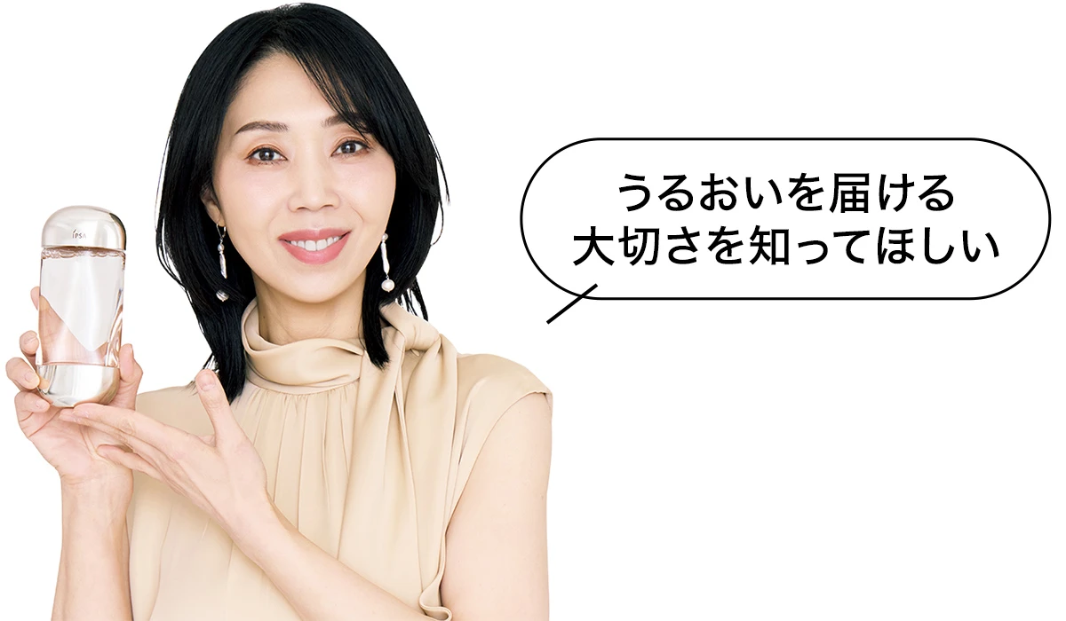 水井真理子さん　トータルビューティアドバイザー　イプサ ザ・タイムＲ アクア e　化粧水