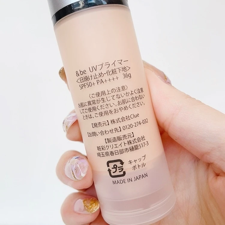 【ベスコス受賞】&be UVプライマー〈日焼け止め・化粧下地〉河北裕介さんプロデュースの激売れUV下地をご紹介！ツヤ肌好きさん、必見！_2_2