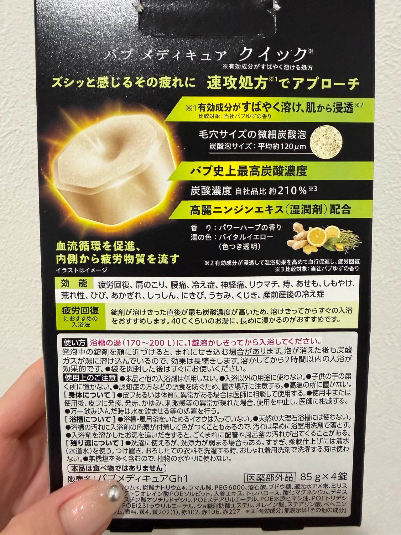 バブ メディキュア クイック 有効成分