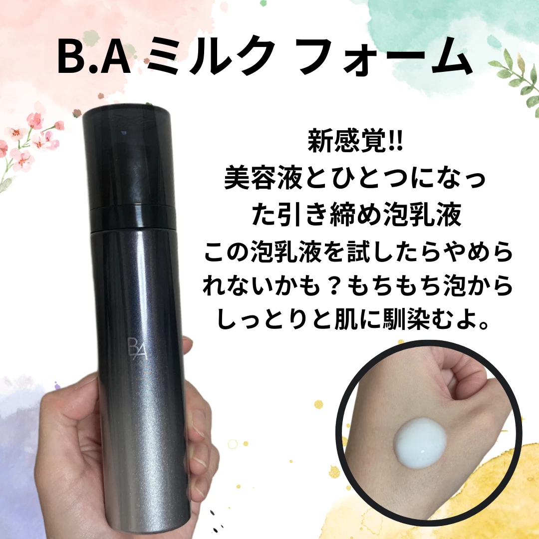 B.A スキンケアアイテムは私達の強い味方！！_2