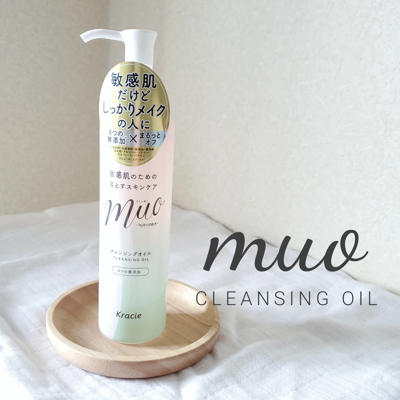 ミュオ クレンジング 口コミ