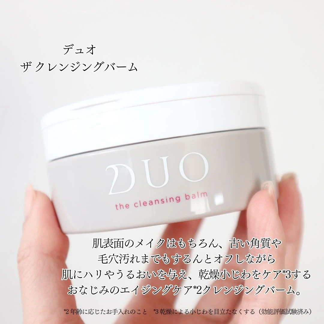 しぼみ肌改善！【DUO】「ザ 薬用美白リンクルセラム」×「ザ クレンジングバーム」のWケアでふっくらとした3D肌を叶えよう♡_4