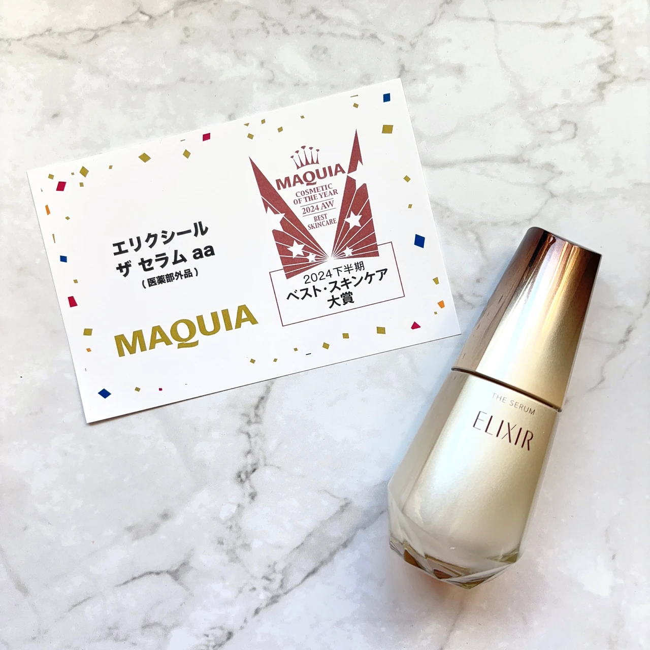 エリクシール　セラム