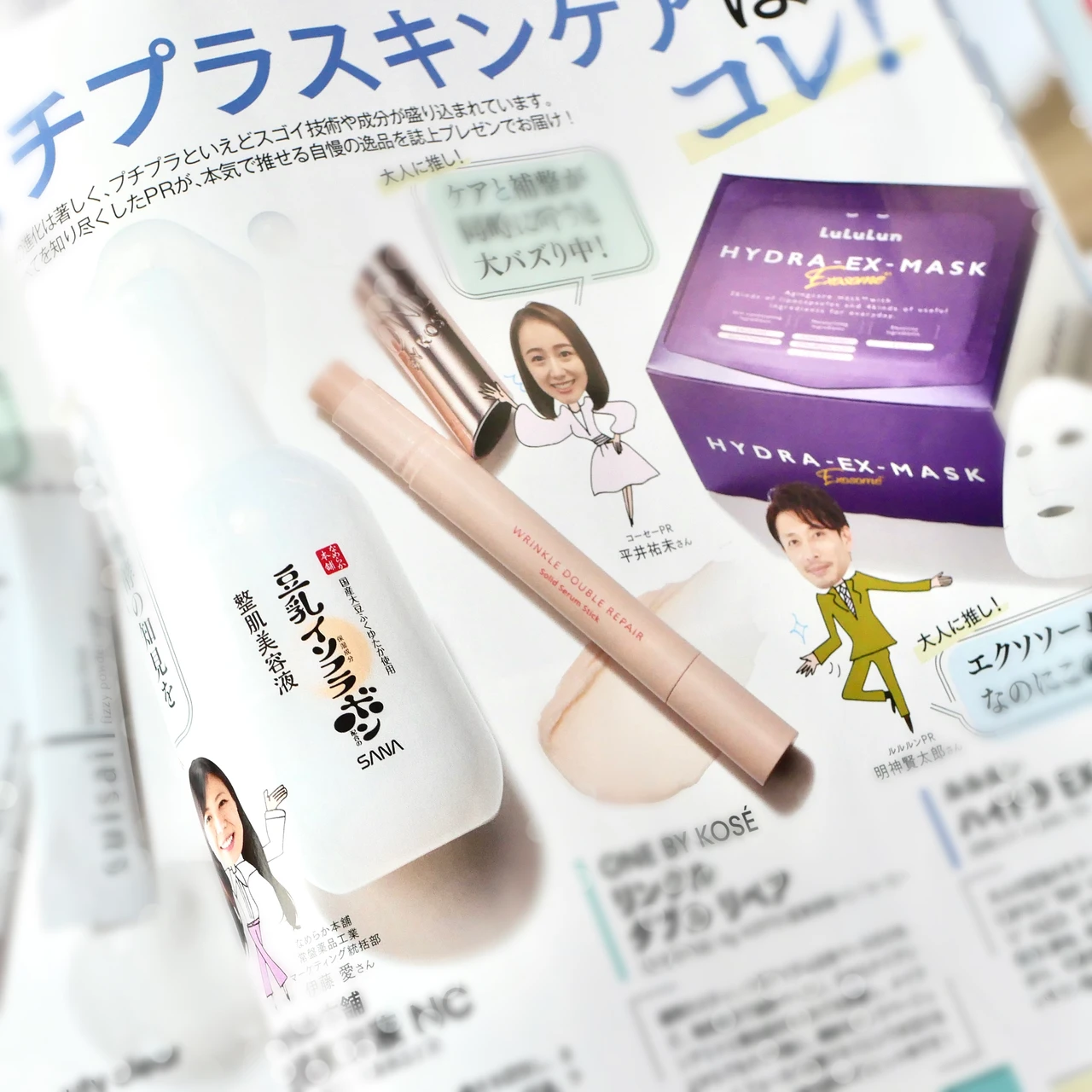 MAQUIA マキア 7月号 プチプラスキンケア